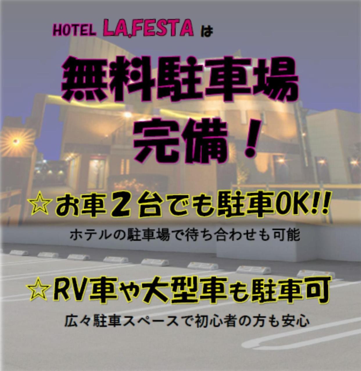 La.Festa (Adults Only) Hotel Takamatsu Luaran gambar